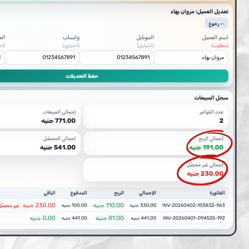 صفحة ملف العميل