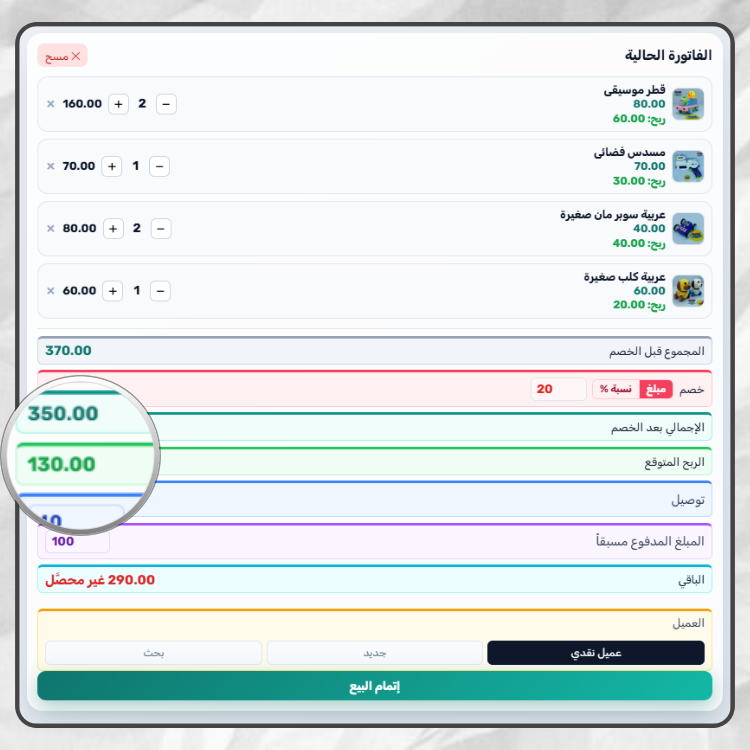 الفاتورة الحالية