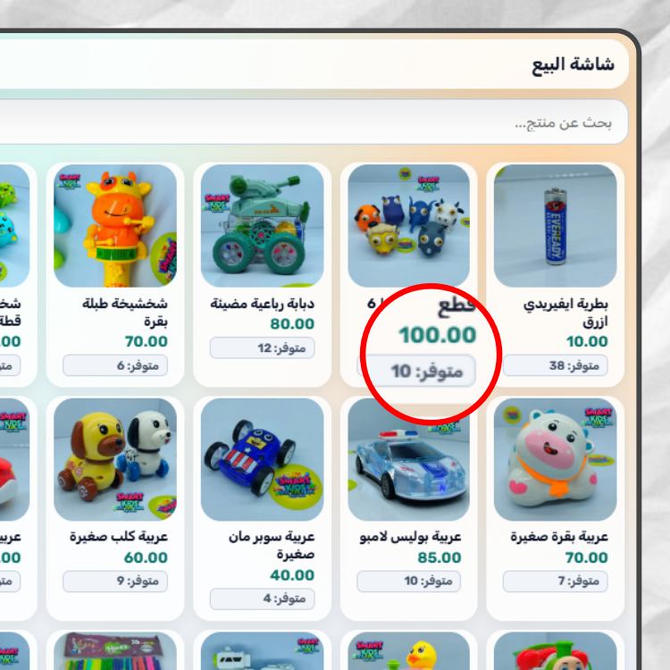 صفحة شاشة البيع