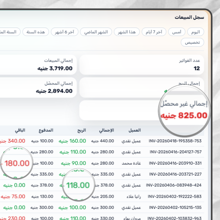 صفحة سجل المبيعات