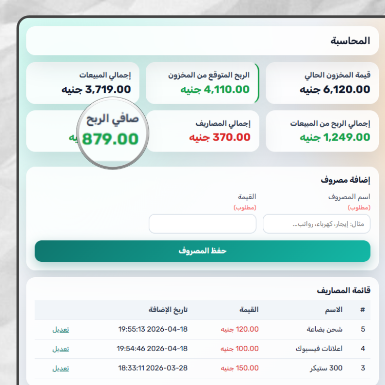 صفحة المحاسبة